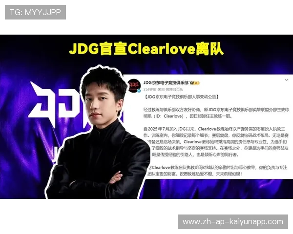 JDG教练组开展国际战术交流研讨，jdg教练homme离队